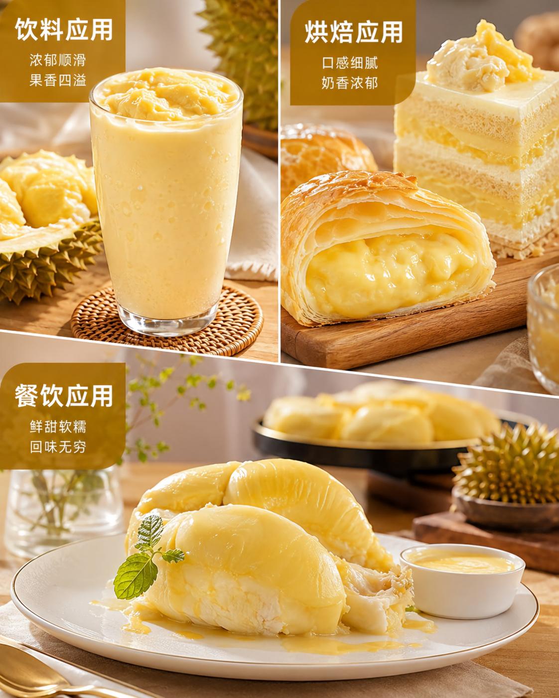 榴莲在饮品、烘焙和餐饮场景中的应用