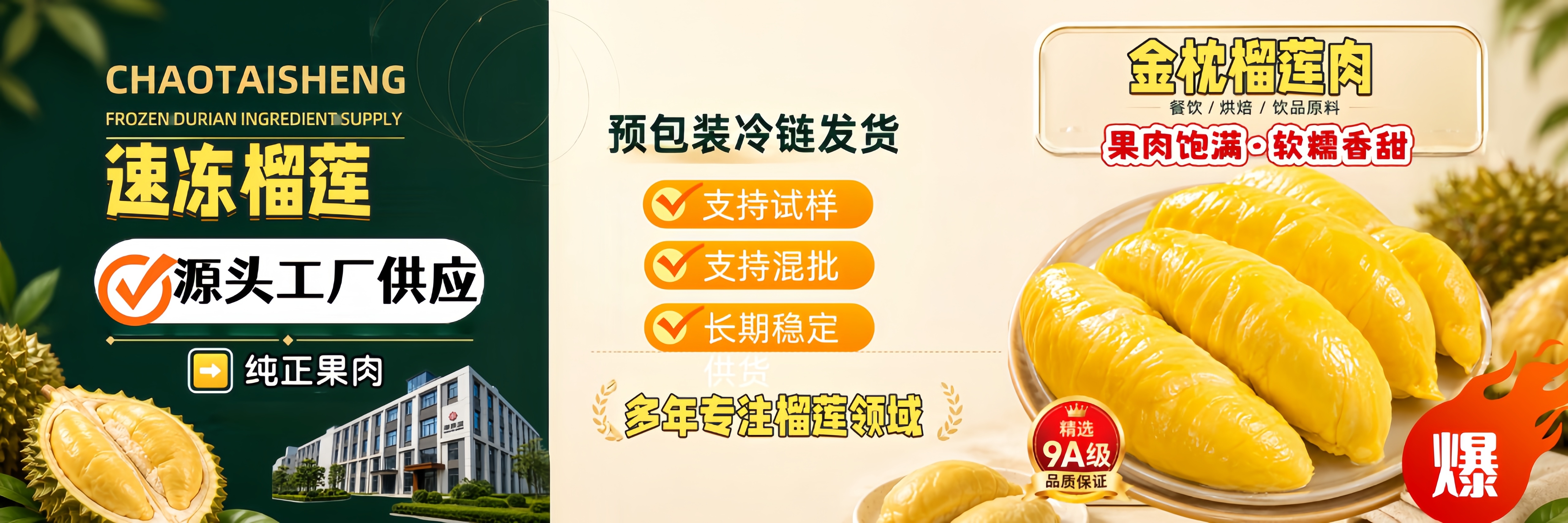 潮泰盛速冻金枕榴莲源头供应与冷链发货