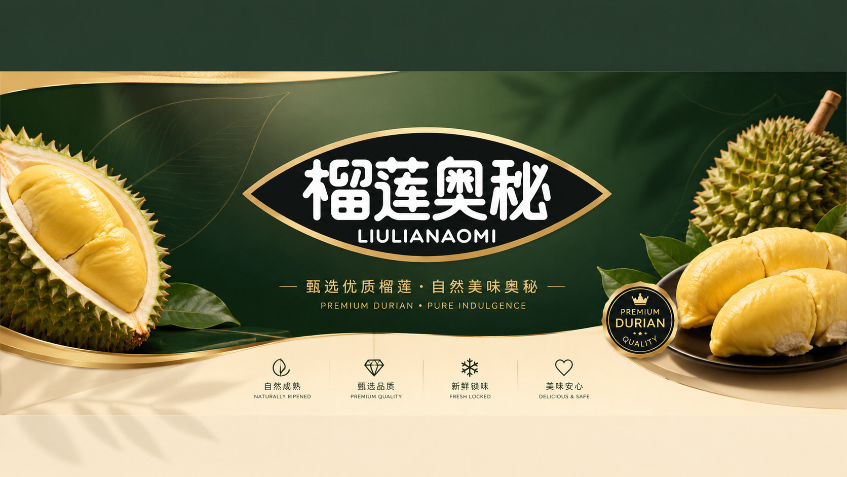 榴莲奥秘品牌与金枕榴莲产品