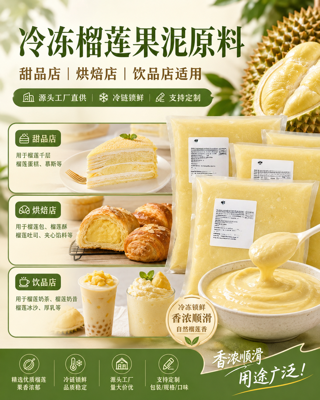 冷冻榴莲果泥用于甜品、烘焙和饮品门店